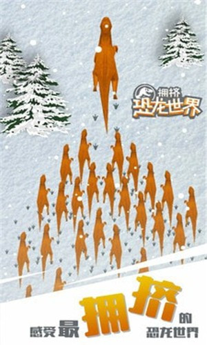 拥挤恐龙世界免费版