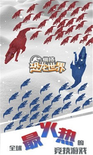 拥挤恐龙世界免费版