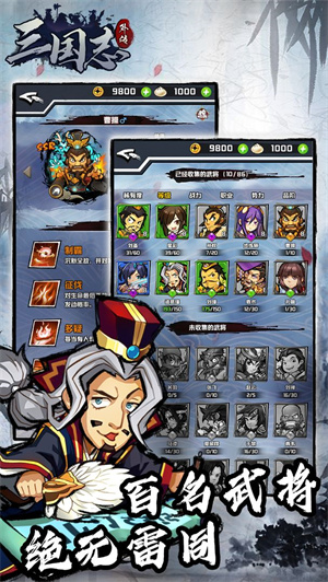 三国志外传 v1.1.3 安卓最新版
