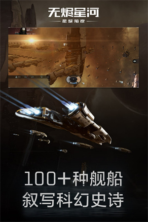 星战前夜无烬星河国际服 v1.9.26 安卓公测版