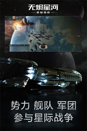 星战前夜无烬星河国际服 v1.9.26 安卓公测版