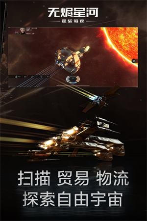星战前夜无烬星河国际服 v1.9.26 安卓公测版