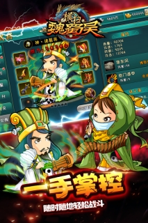 横扫魏蜀吴华为版