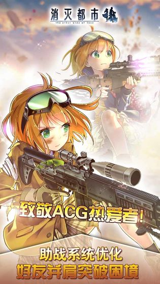 消灭都市 v6.1.0.116 安卓版