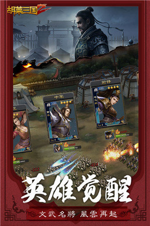 胡莱三国2 v2.4.4 免费版
