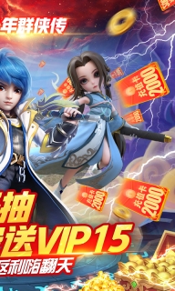 少年群侠传 v1.0 免费版