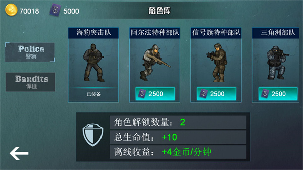 维和特警 v1.0 安卓免费版