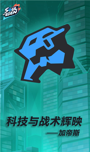 伊甸之战 v1.0 安卓版