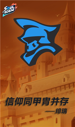 伊甸之战 v1.0 安卓版
