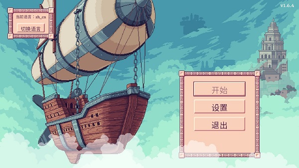 大航空时代免费版