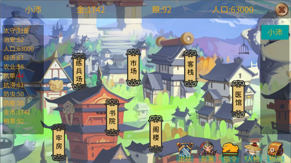 墨色三国志免费版