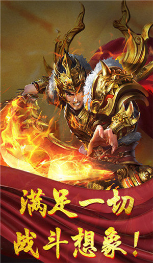 烈焰三职业传奇 v1.80 安卓高爆版