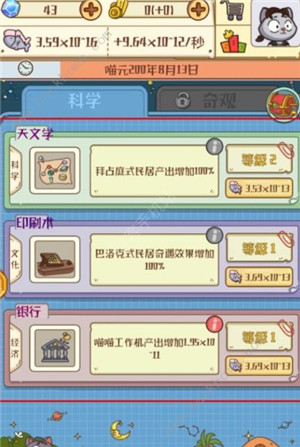 喵星人简史 v1.0.0 安卓版