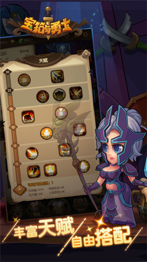 宝箱与勇士 v1.0.4 安卓版