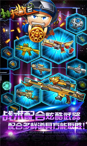 小小枪战2 v1.0.7.0 正版