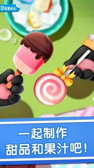 宝宝冰淇淋工厂游戏 v9.67.00.01  免费版