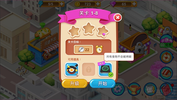 楼下的早餐店游戏 v2.3.7 安卓免费版