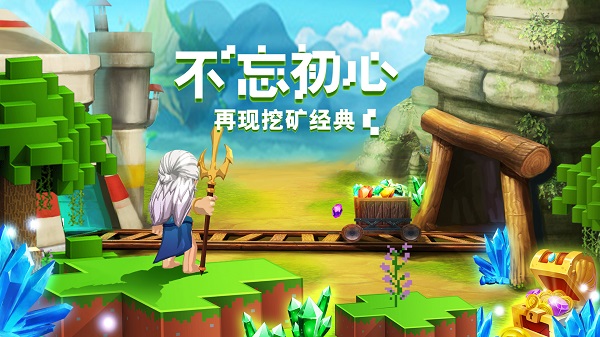一起来挖宝免费版