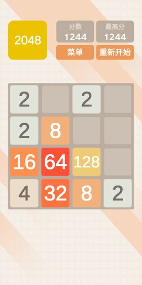 2048游戏 v1.0.0 中文版