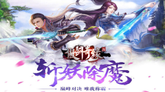 傲剑奇缘安卓版