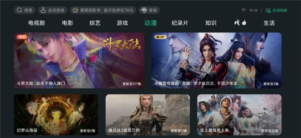 泰捷视频最新版