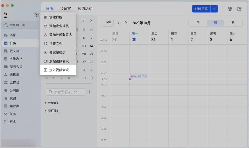 飞书会议安卓版