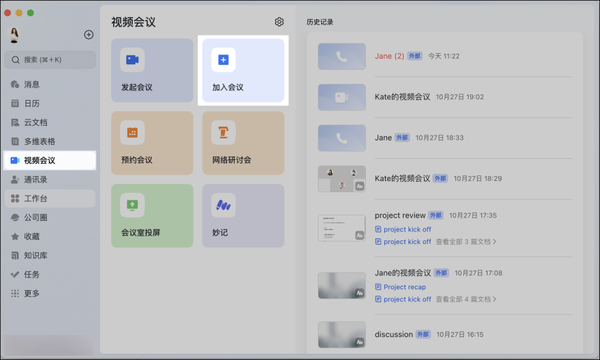 飞书会议安卓版
