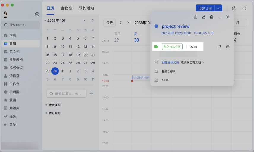 飞书会议安卓版