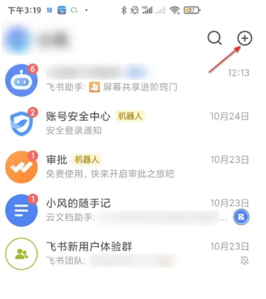 飞书会议安卓版