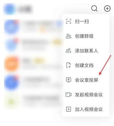 飞书会议安卓版