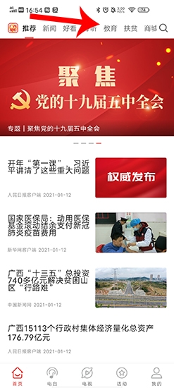 广西视听观看秀场 v2.3.6 安卓版