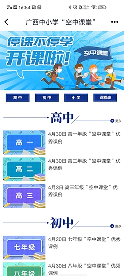 广西视听观看秀场 v2.3.6 安卓版