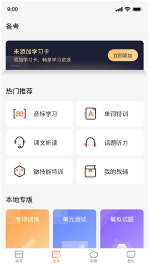 西柚英语 v4.8.9 安卓版