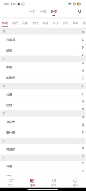 中华历史 v6.8.6 安卓版
