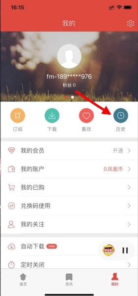 凤凰FM在线收听免费版