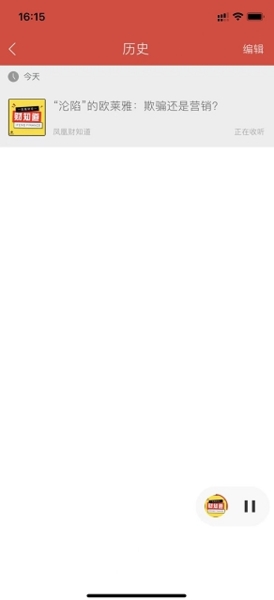 凤凰FM在线收听免费版