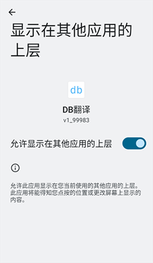 DB翻译器免费版