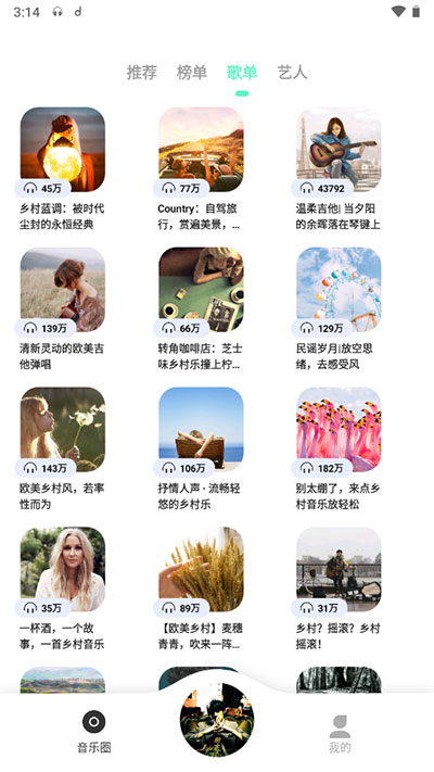 魔音音乐无广告版