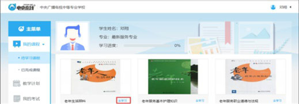 电中在线 v0.0.99 安卓版