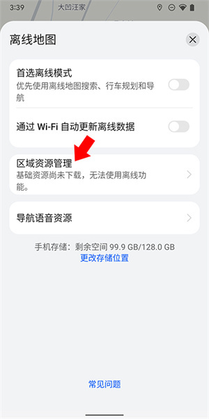 华为地图最新版