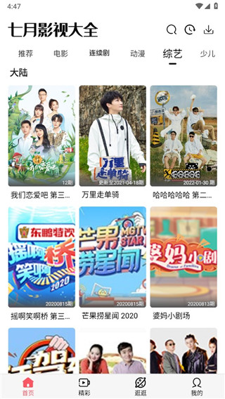 七月影视大全去广告免升级版