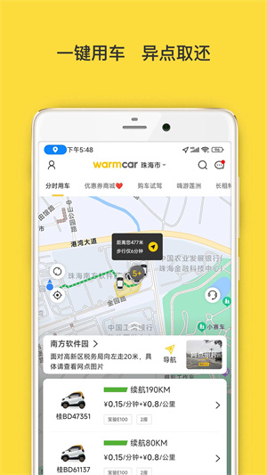 WarmCar共享汽车 v3.9.5 安卓版