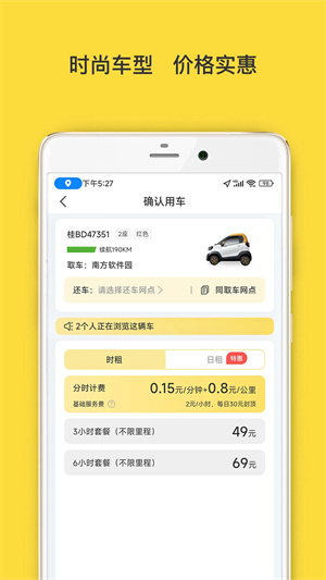 WarmCar共享汽车 v3.9.5 安卓版