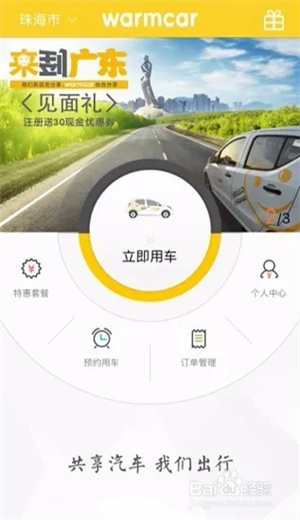 WarmCar共享汽车 v3.9.5 安卓版