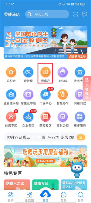 咱的驻马店 v3.3.7 安卓版