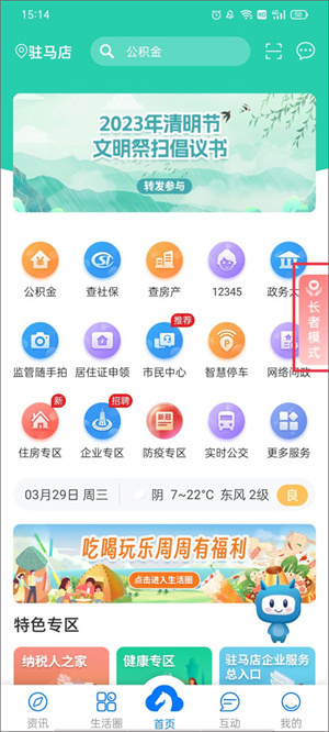 咱的驻马店 v3.3.7 安卓版