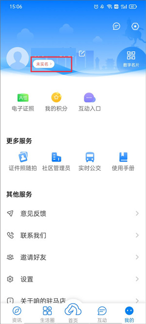咱的驻马店 v3.3.7 安卓版