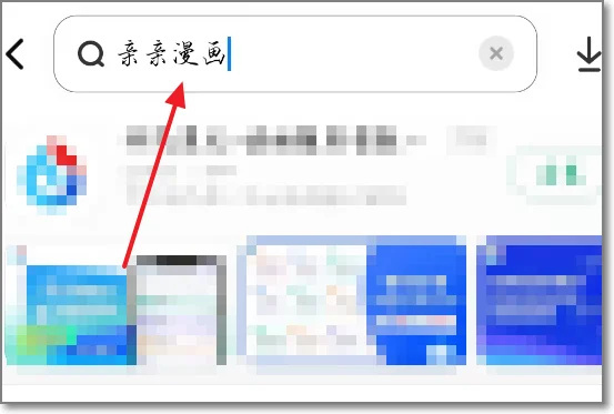 亲亲漫画网免费阅读版