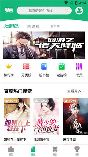 蜂毒免费小说去广告版