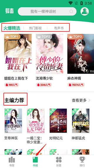 蜂毒免费小说去广告版